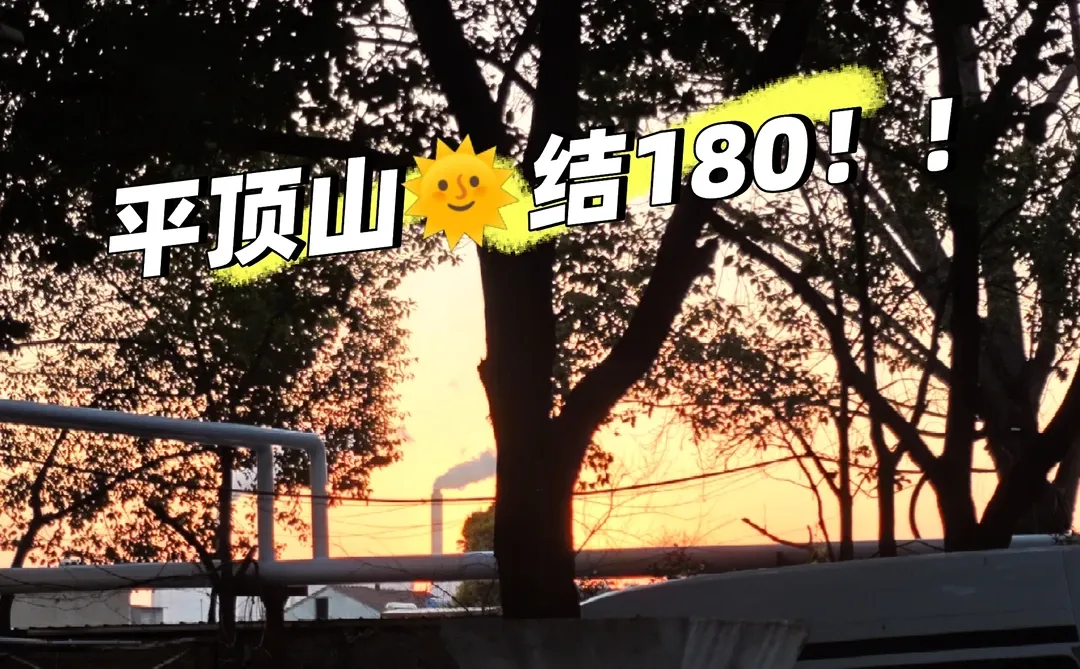 年底啦，到底谁该在平顶山找工作呀！