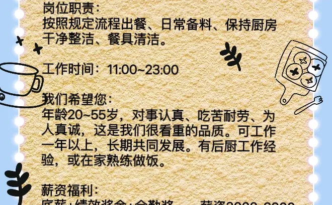 吐鲁番招聘！！！🫶🏻