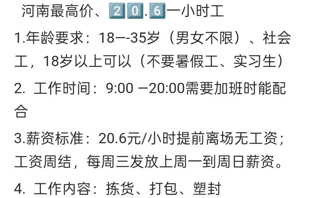 许昌电商包装18-35男女不限长白班周结工