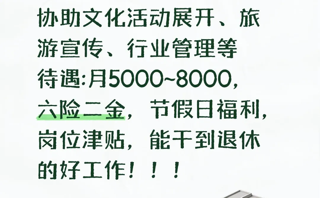 有想来贵州文旅局的嘛？