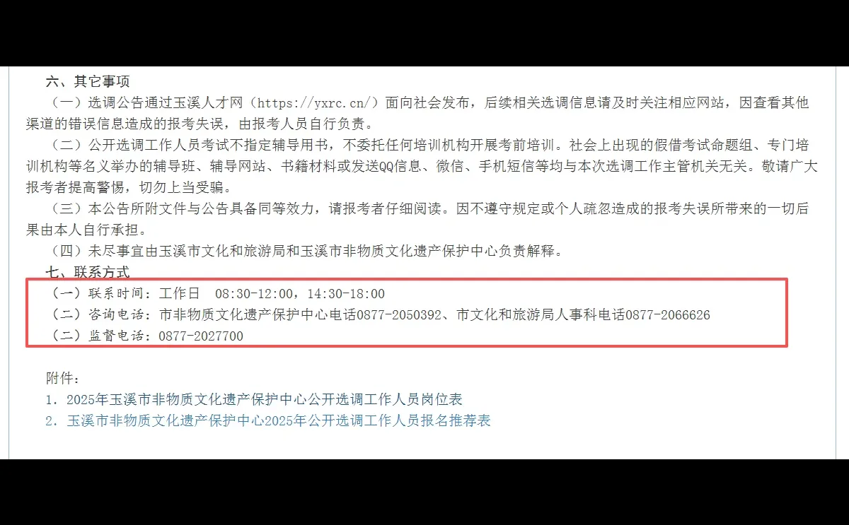 玉溪市文化和旅游局所属事业单位公开选调啦