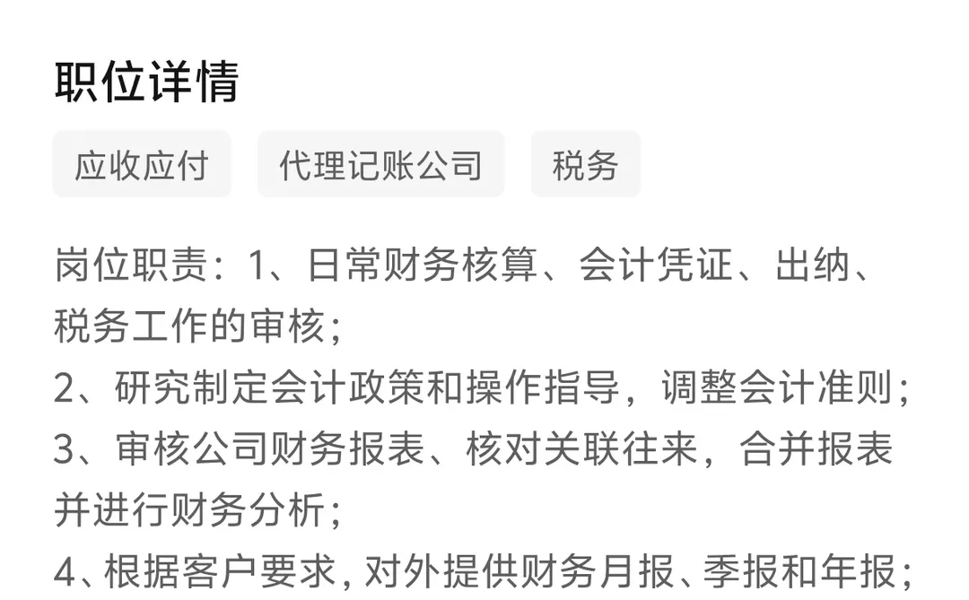 找工作boss避雷平顶山代账公司