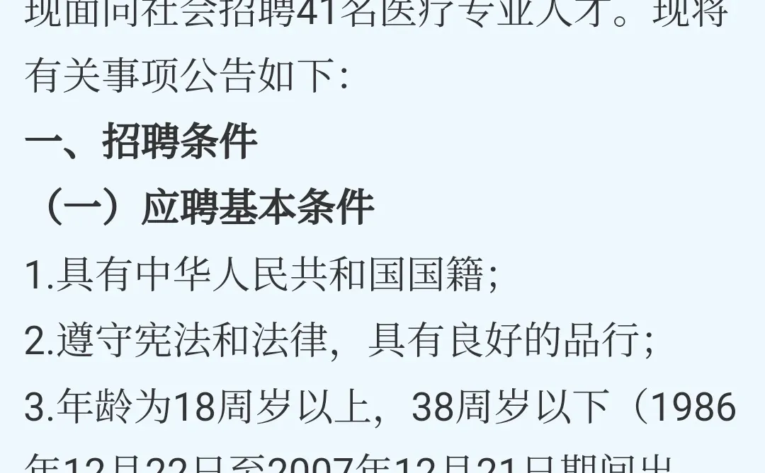 渭南镇办开始招聘啦