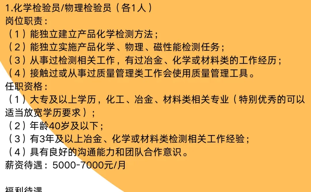 宁夏悦安新材料科技有限公司招聘！