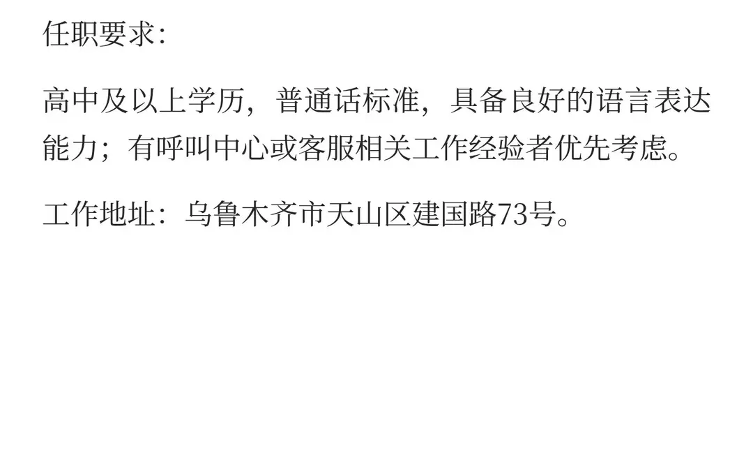 新疆12月13号最新招聘信息