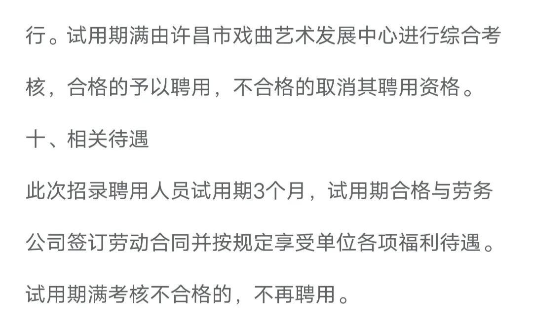 🔥河南许昌市戏曲艺术发展中心招人
