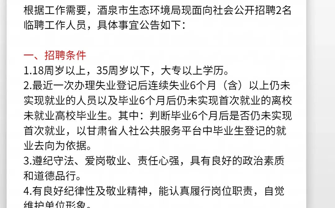 酒泉市生态环境局招聘工作人员