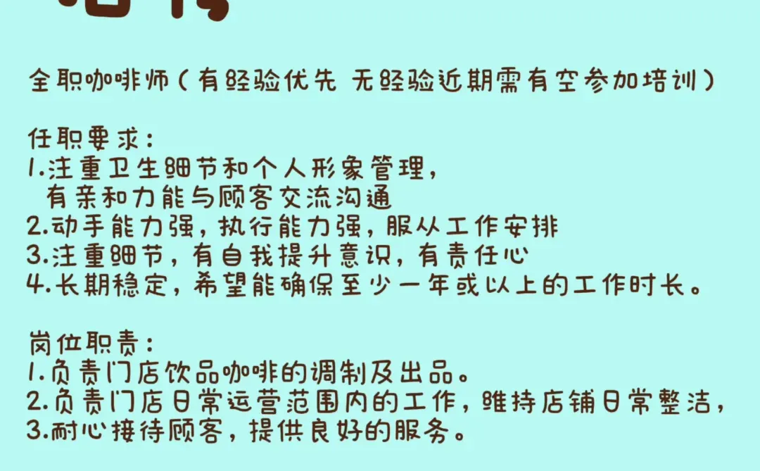 红塔区咖啡师招聘