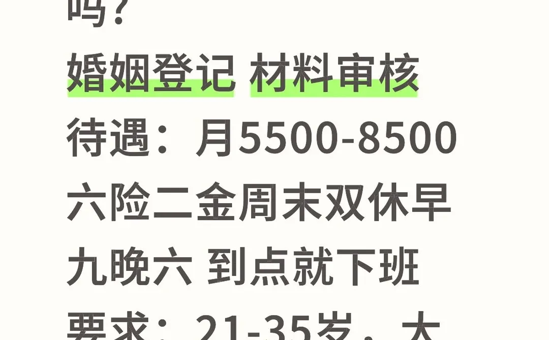 新疆民政局‼️幸福文职类～