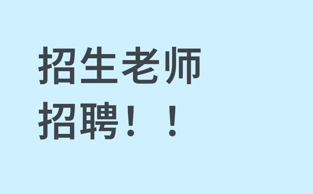 平顶山京佳教育招聘