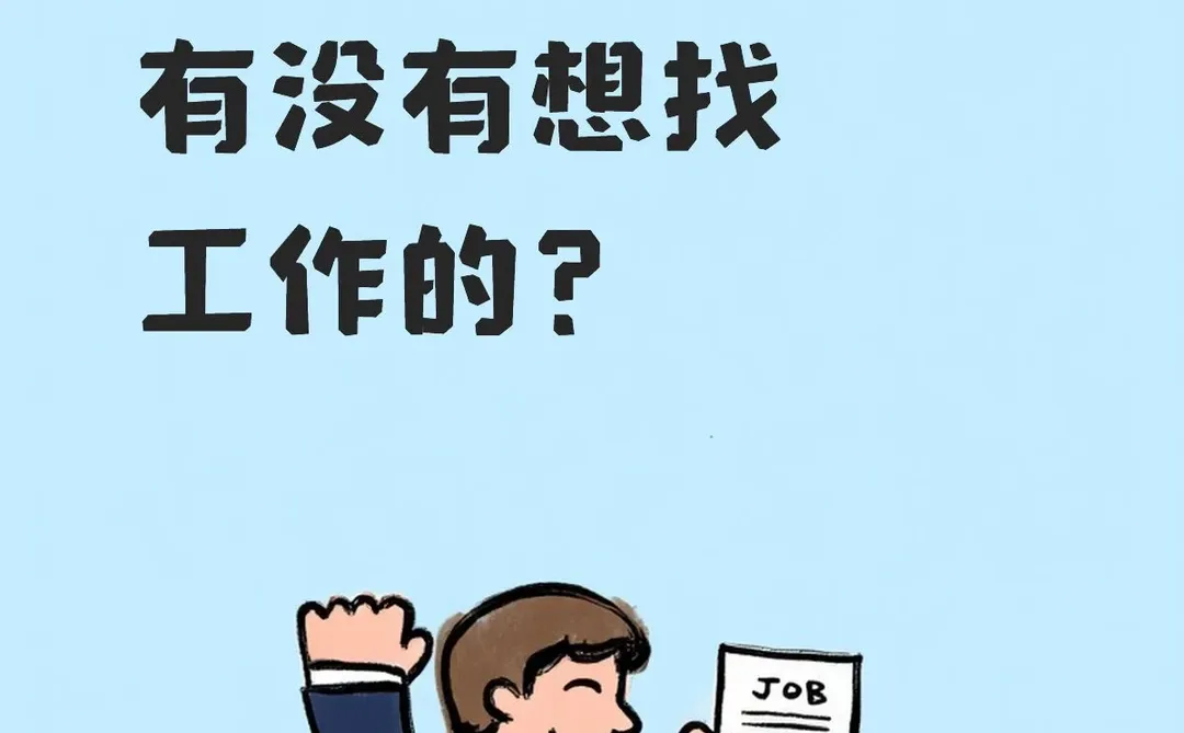 平顶山新城区区域，有没有想上班的？