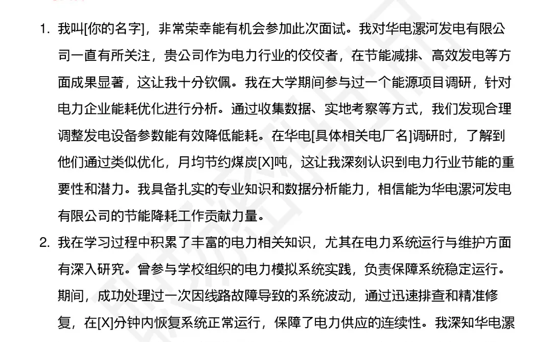 63道华电漯河发电有限公司高频面试题答案