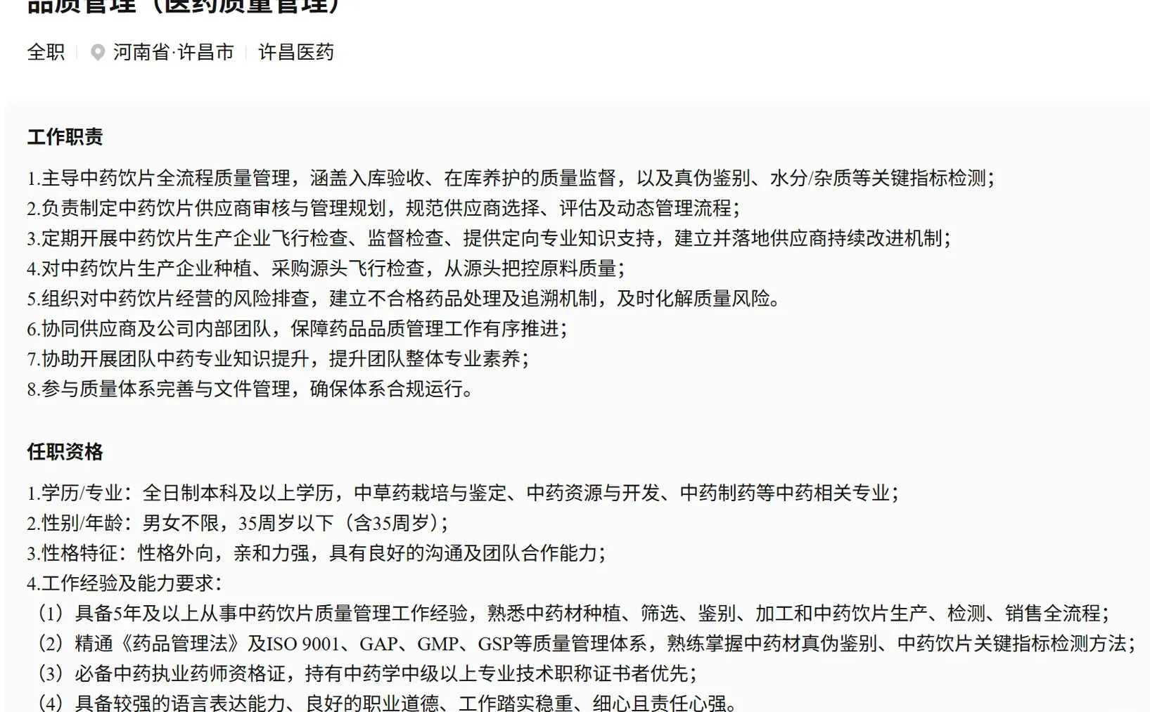 胖东来，招医疗人员，相关专业看过来