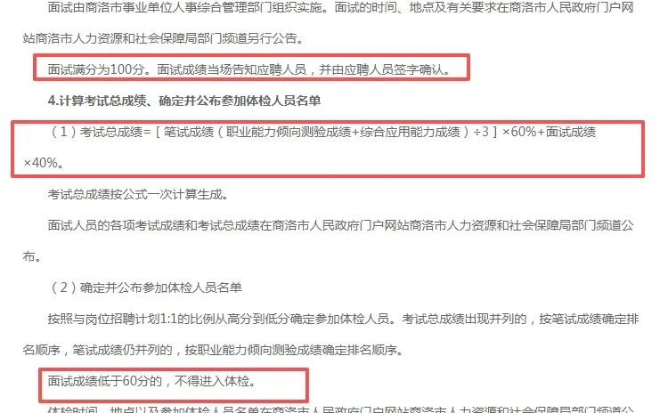 2025商洛市高层次挺缺人才招录公告