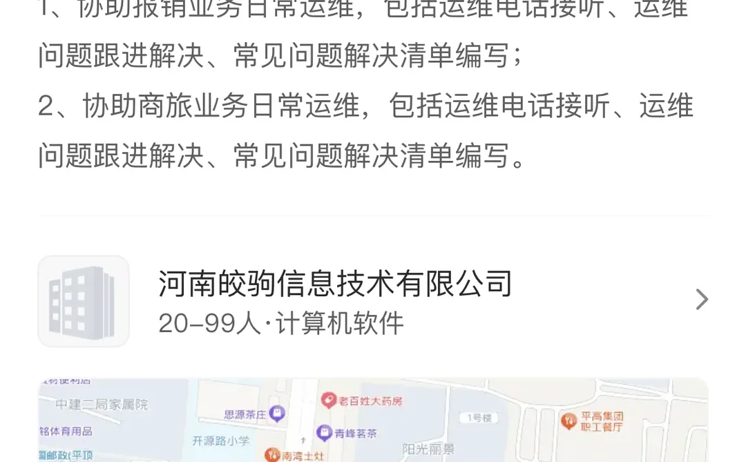 平顶山工作避雷避雷避雷！