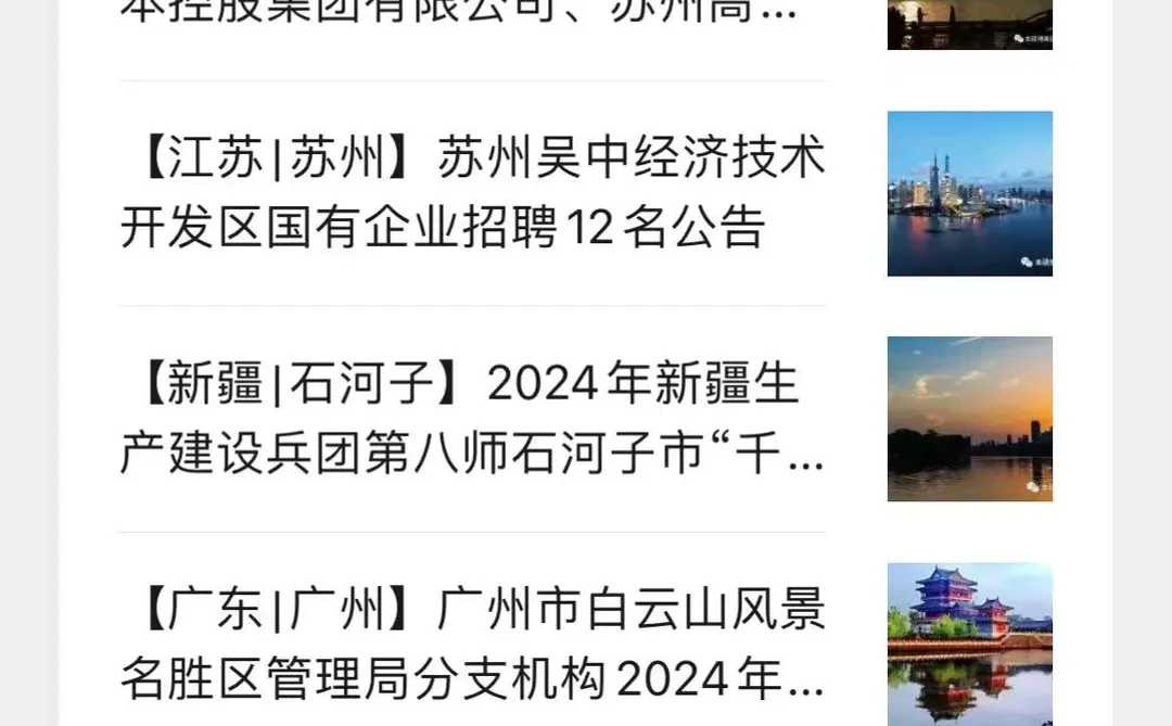 2024年6月10日事业单位人才引进招聘汇总