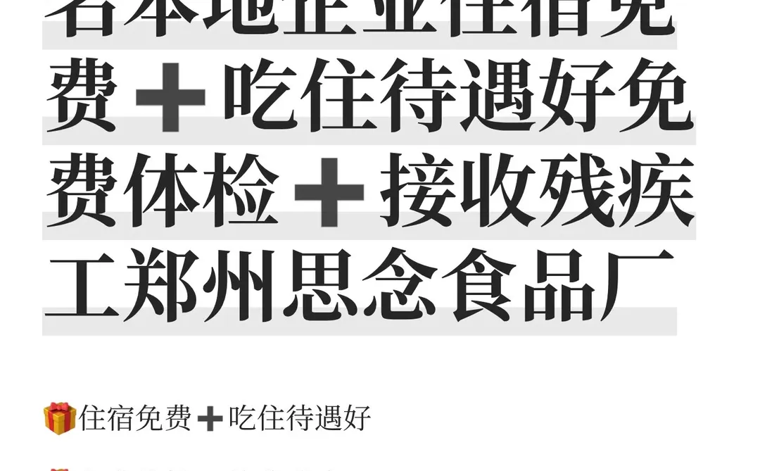 5️⃣0️⃣岁大龄➕知名本地企业住宿免费➕