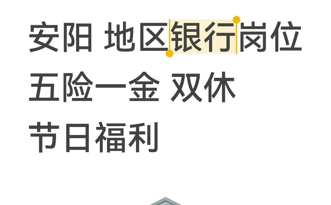 有人做银行工作吗？