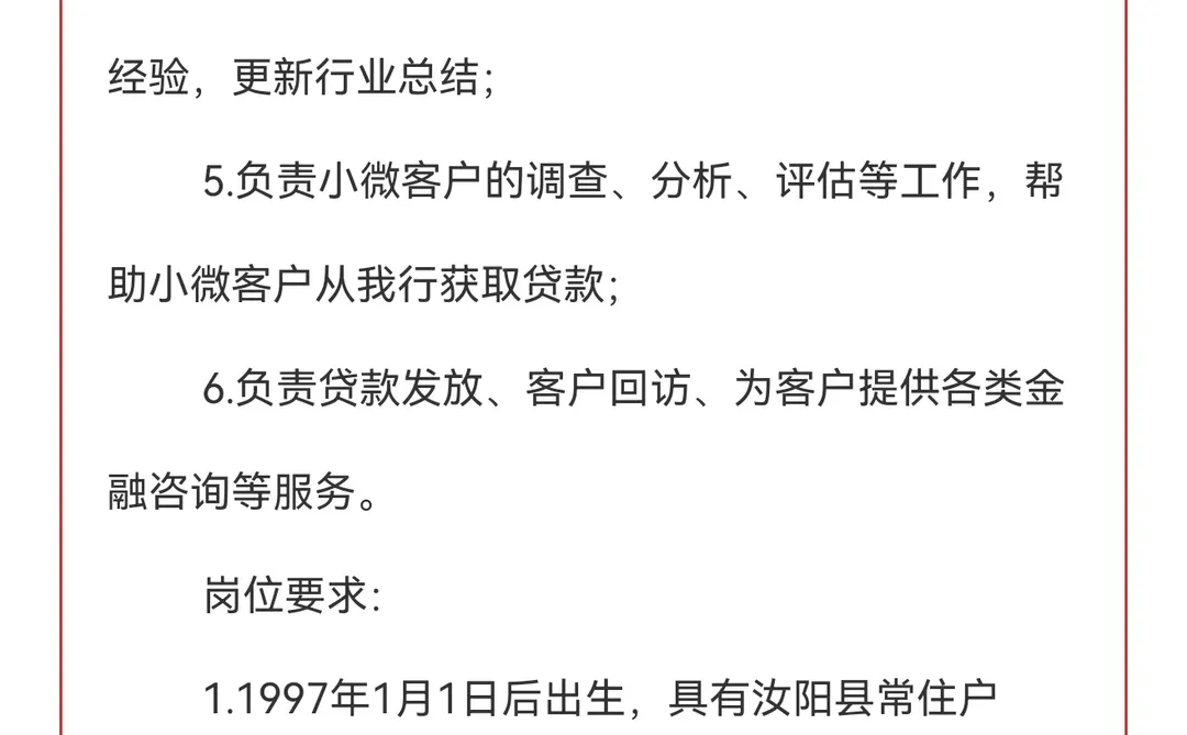 2025年汝阳兴福村镇银行人才招聘4人！