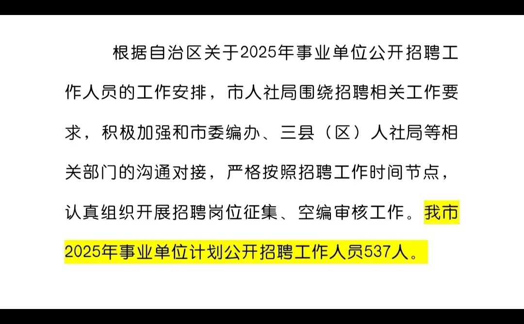 石嘴山计划招537人
