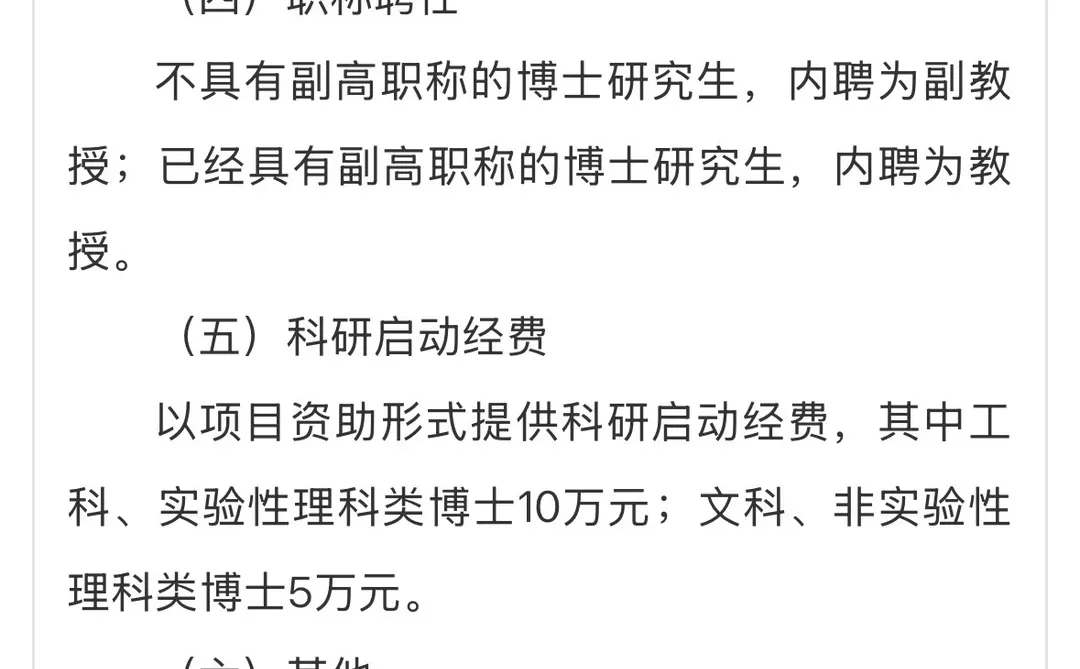 河南某高校 引进 至12.31