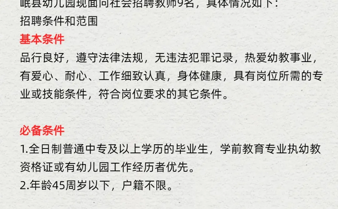 定西市岷县幼儿园 招聘教师