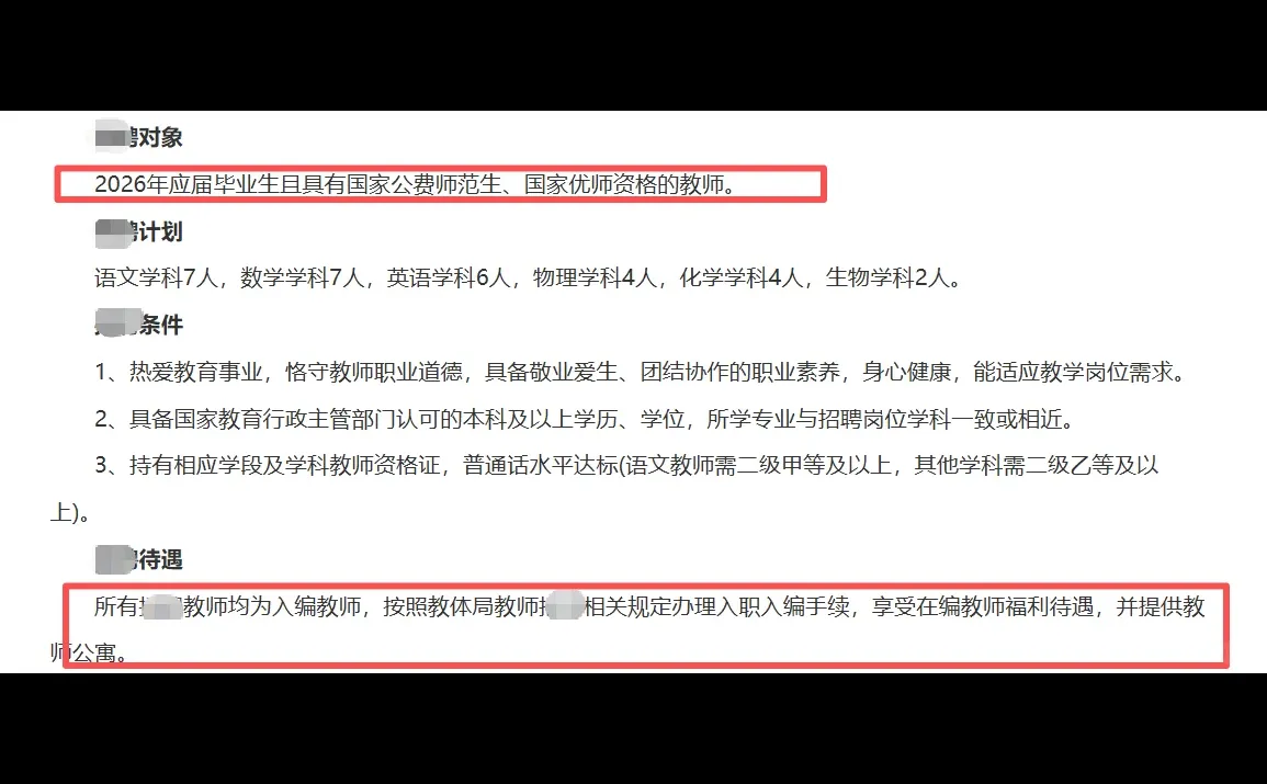 应届生狂喜🔥渭南30个教师编