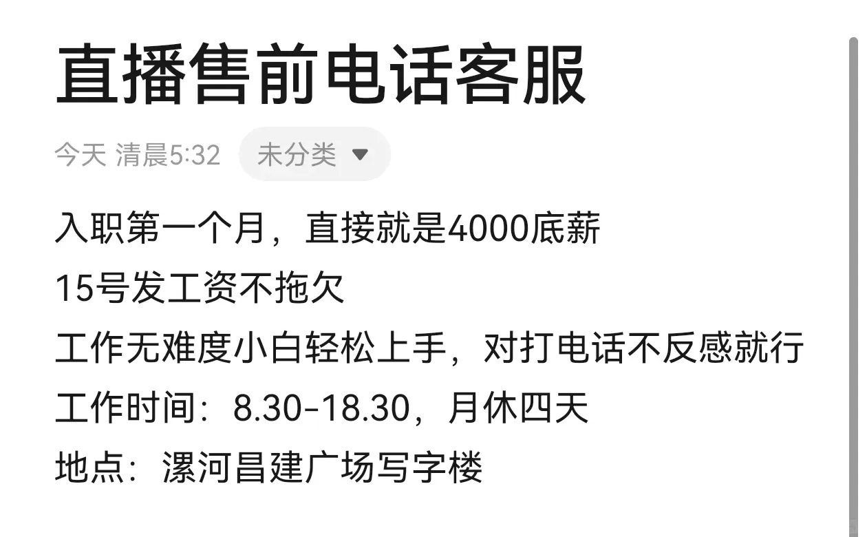 入职第一个月就拿4000底薪