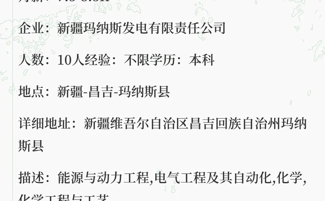 新疆玛纳斯发电有限责任公司招聘10人