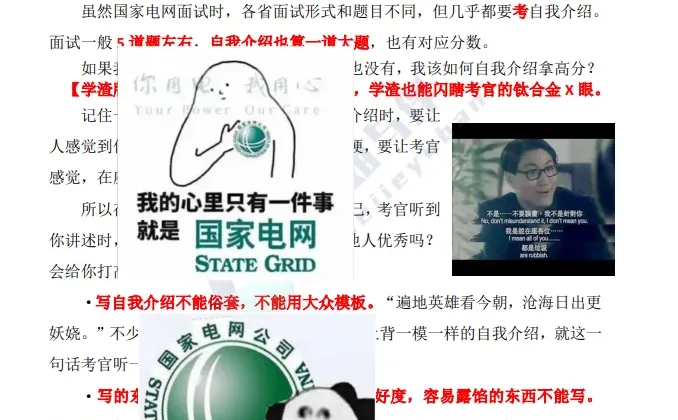 2026国网一批新疆面试考情分析