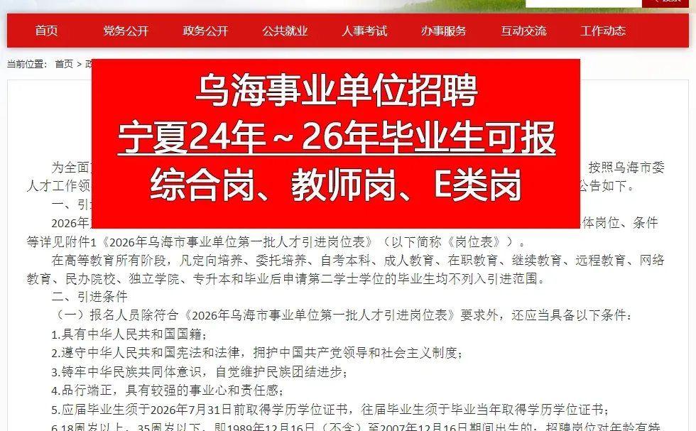 无笔试！乌海市事业单位招聘127人！