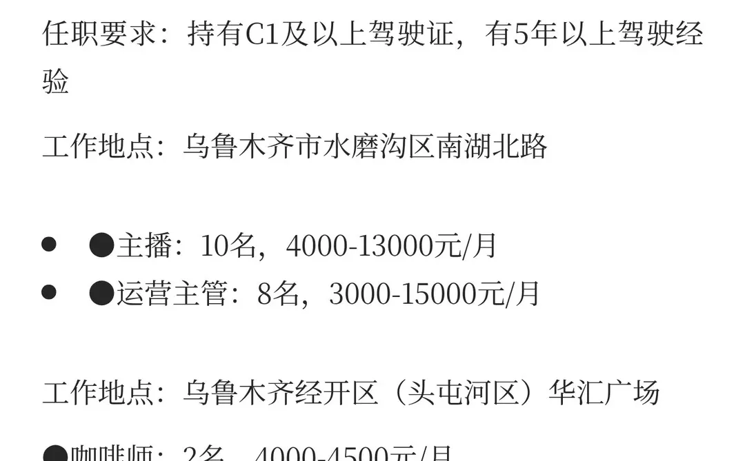 新疆乌鲁木齐12月8日招聘信息