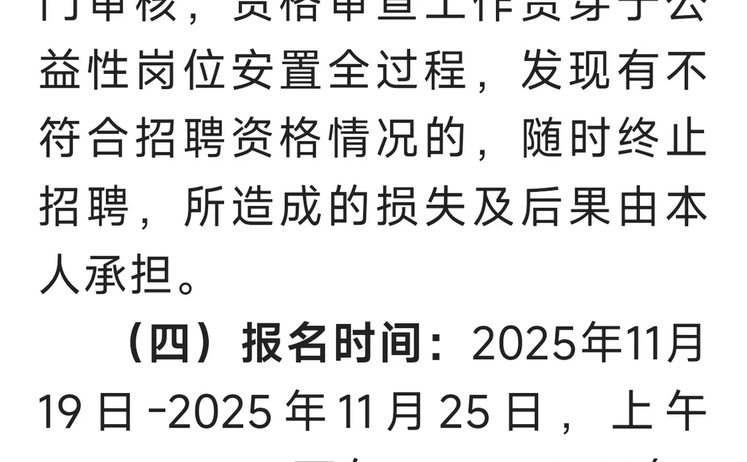 平顶山市某机关事业单位公益岗位招聘8人