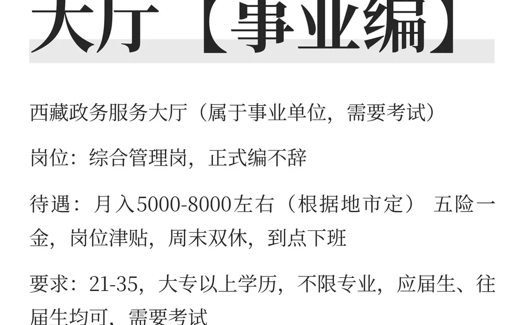 有人想要来西藏政务服务大厅吗？