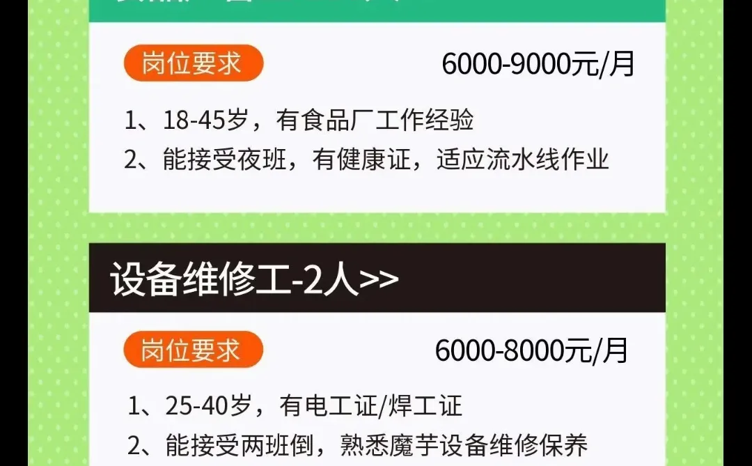 河南漯河盐津铺子招工