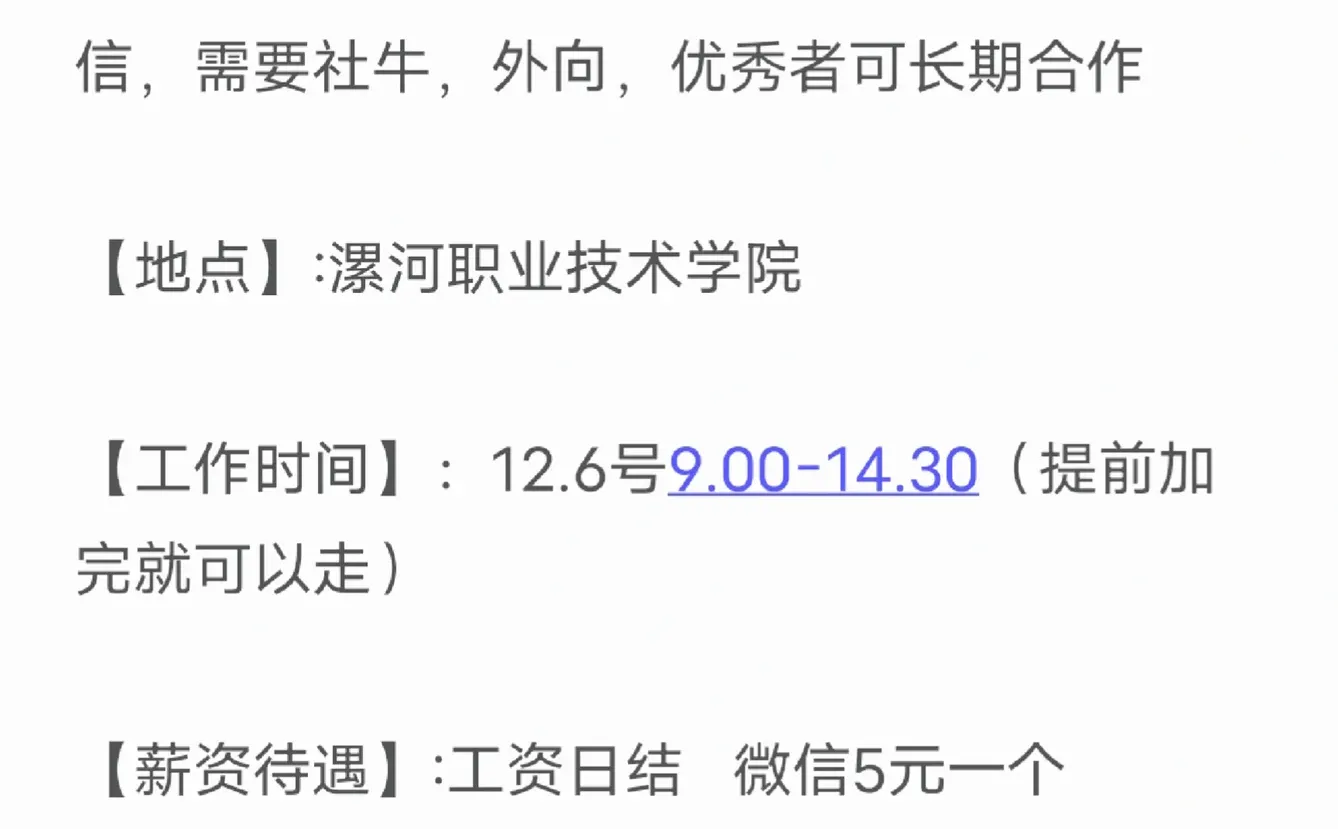 漯河职业技术学院兼职有兴趣吗