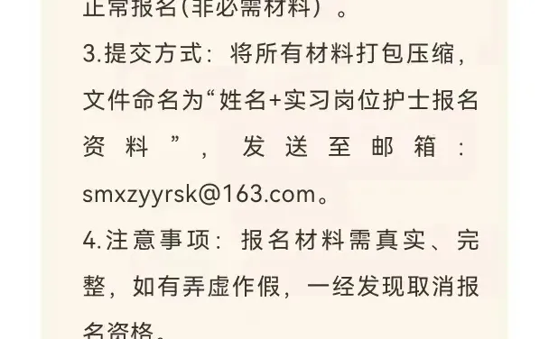 三门峡市中医院招聘实习岗位大专护士10名