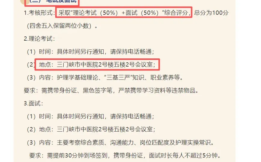 三门峡中医院招录实习护士岗位！10人！