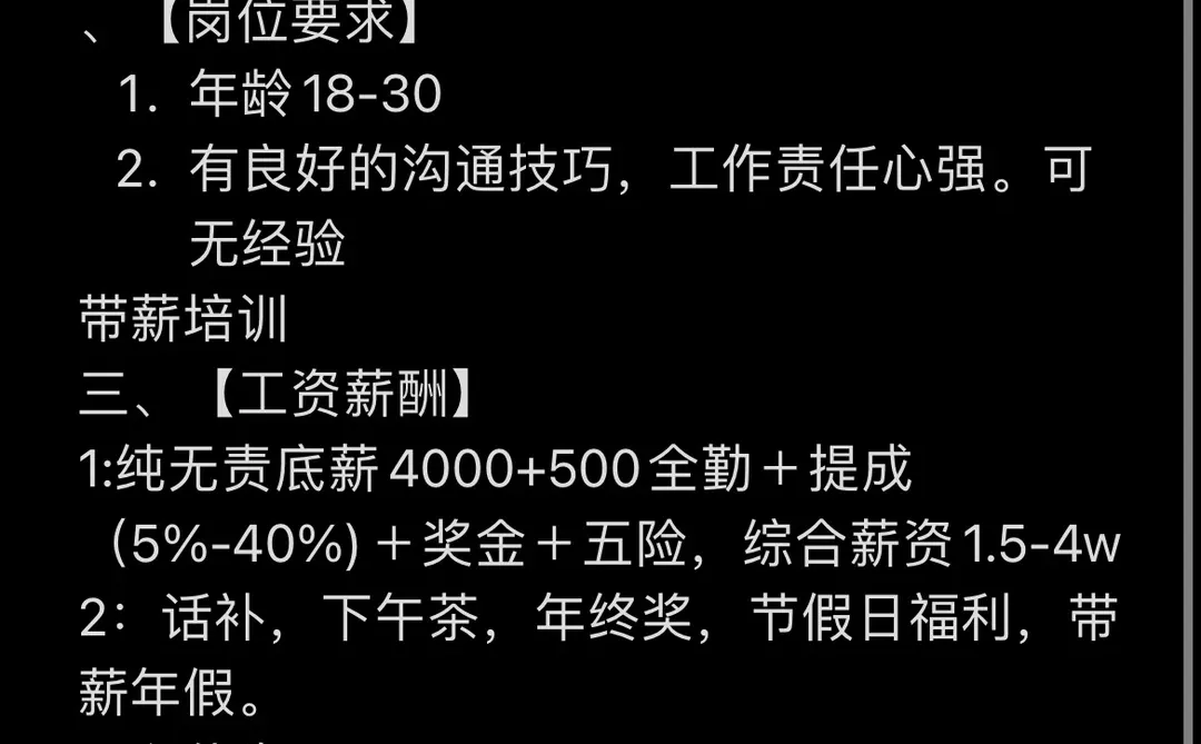 无责底薪4000+全勤500+提成+绩效