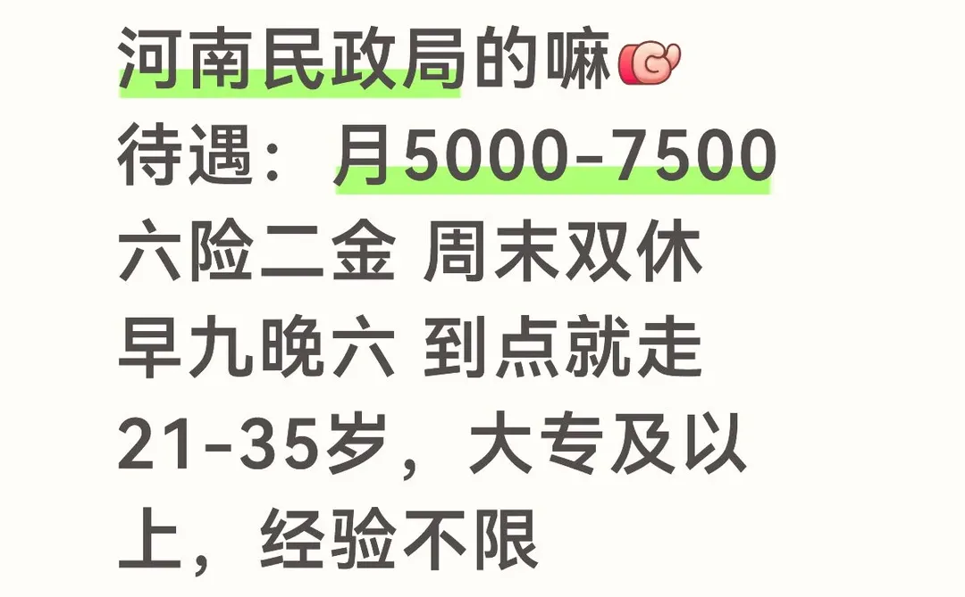 稳定清闲！河南民政局缺人！有意愿加入的吗