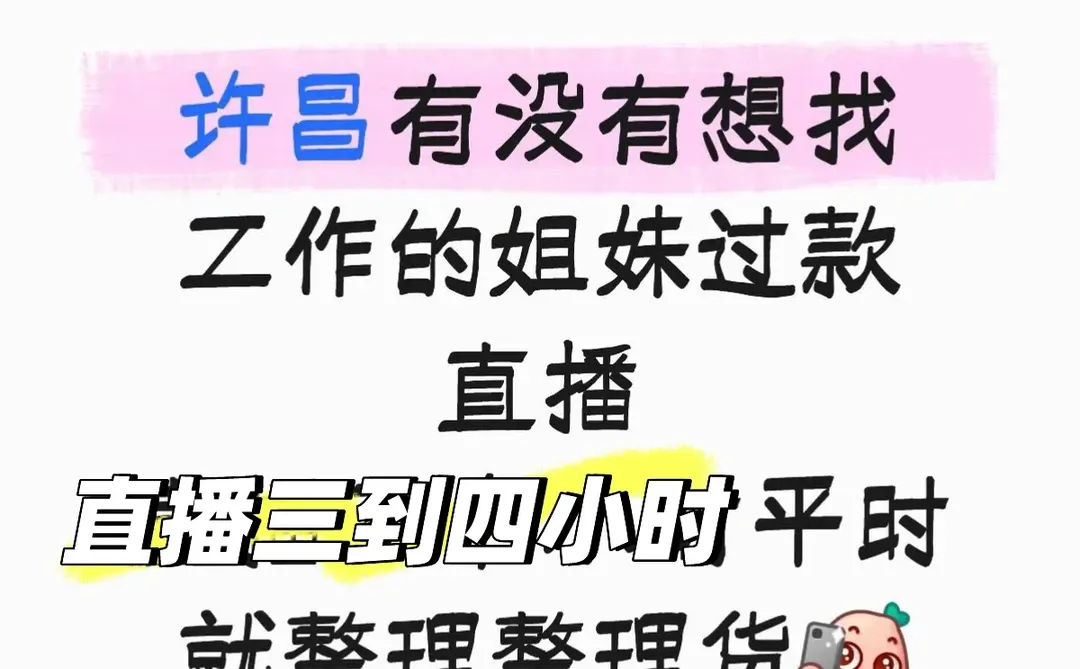 许昌有找过款直播的主播吗