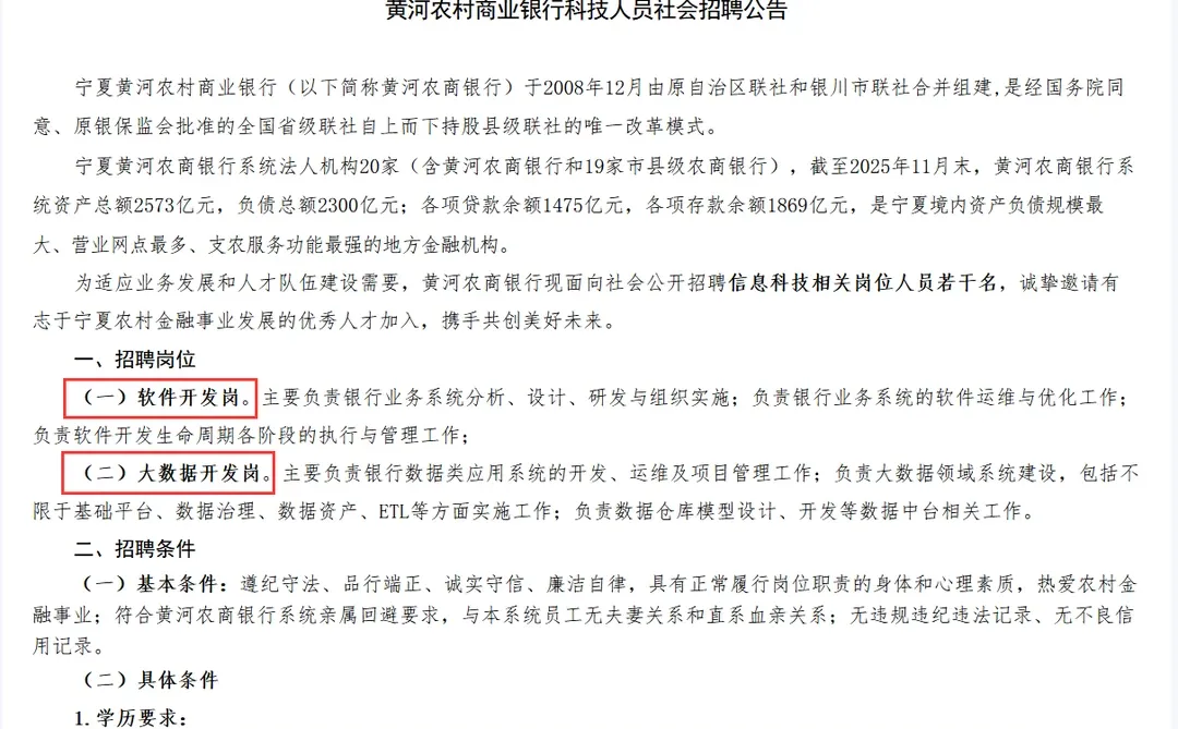 社招！宁夏黄河农村商业银行招聘公告！