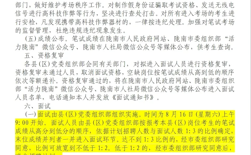 2025年陇南市补充招聘专业化村党组织书记