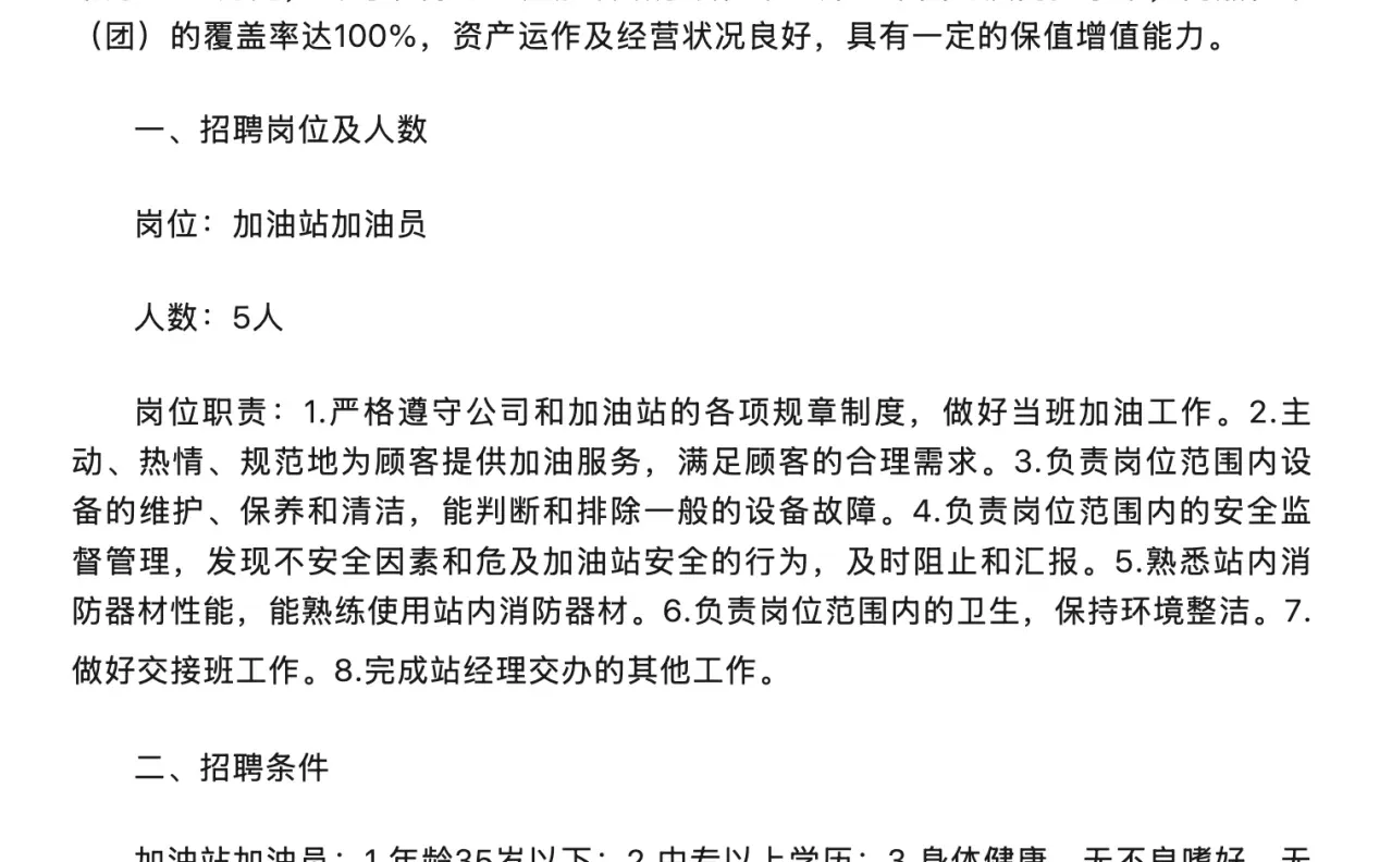 阿拉尔石油，招聘5人