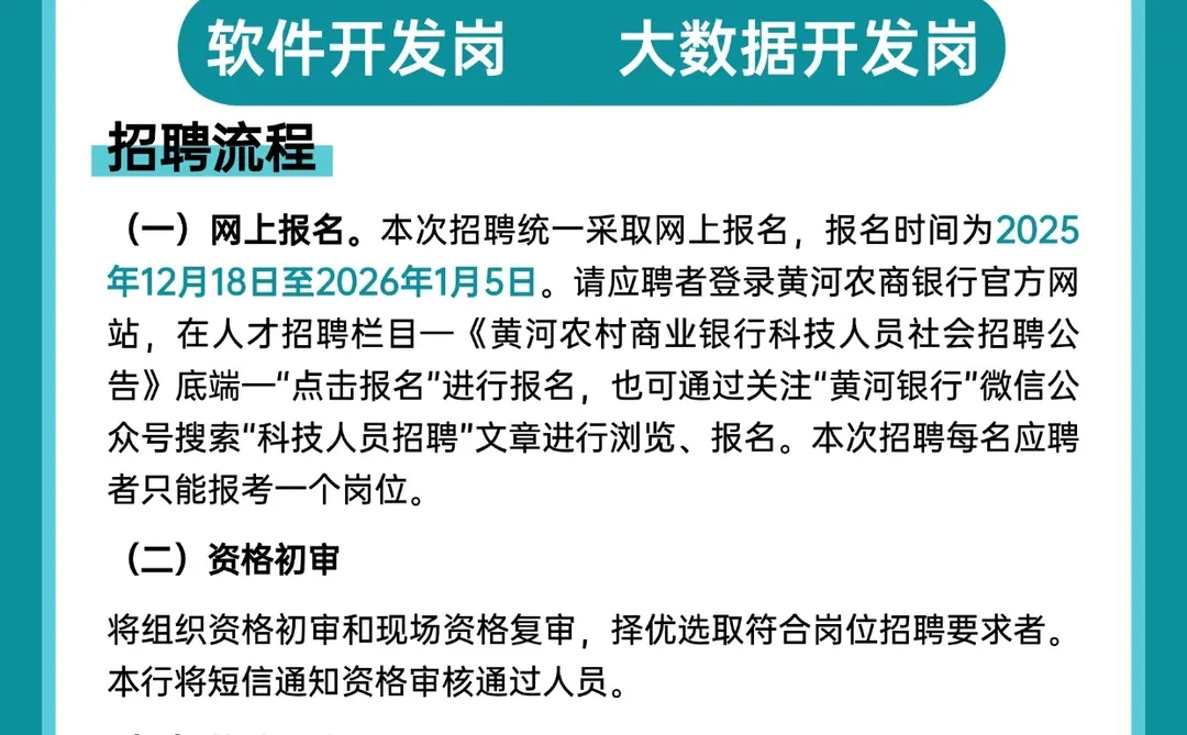 25年黄河农村商业银行科技人员社招