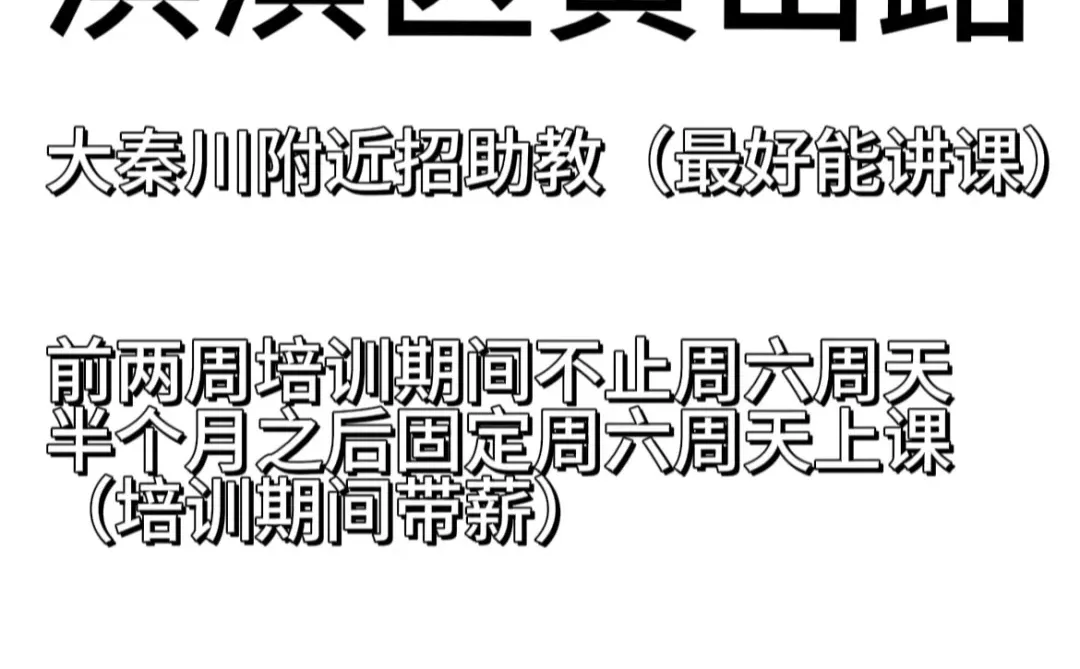 教助教！大秦川附近！