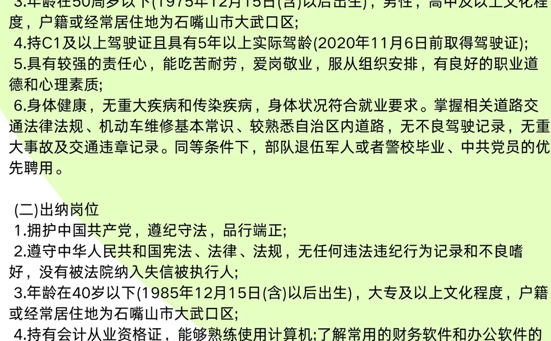 石嘴山人民检察院招聘