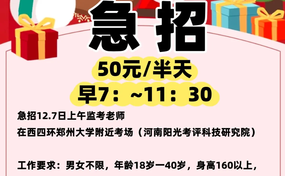 急招监考老师，有能来的吗？