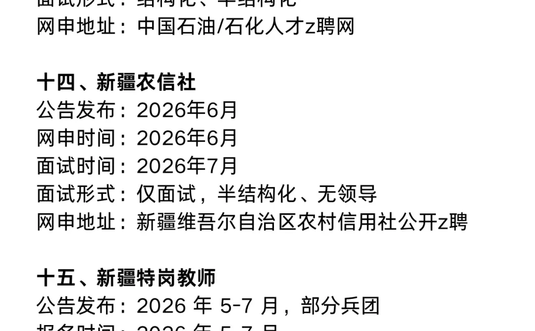 今年，新疆考编真的是在放洪水啊啊啊！