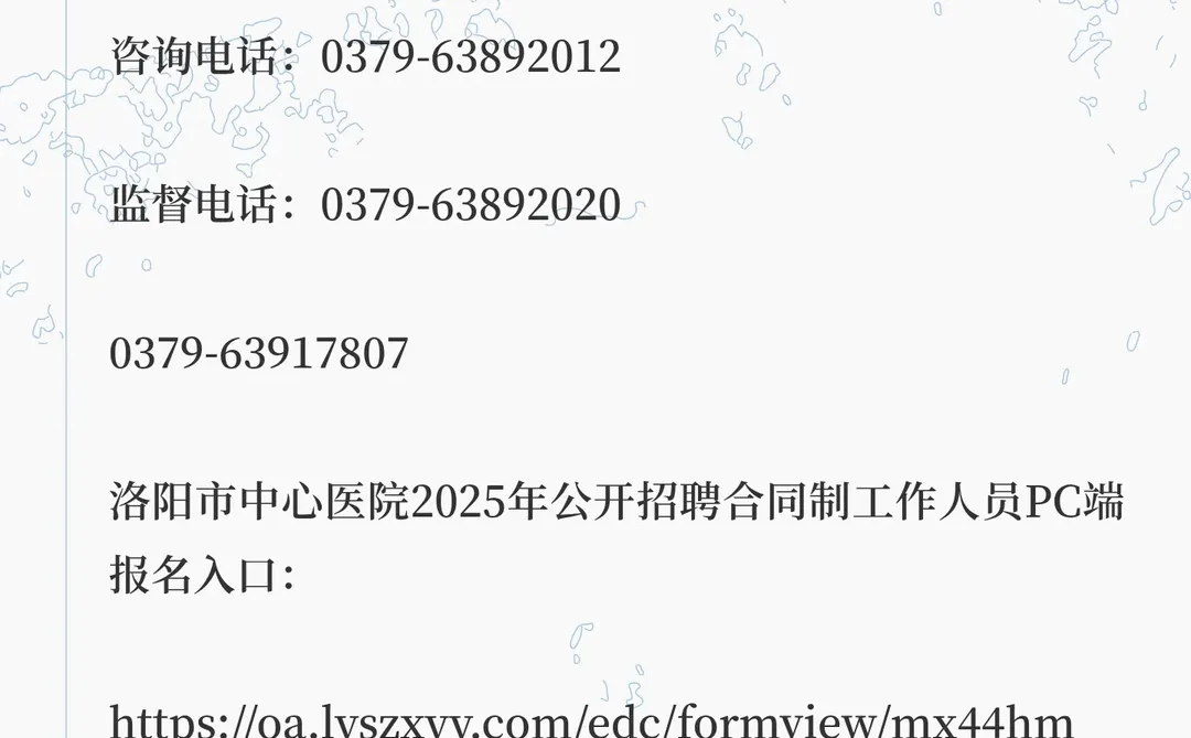 洛阳市中心医院，招聘公告（含护理74名）